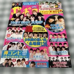 ポポロ 2019年9月号