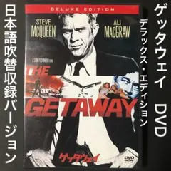 ゲッタウェイ　DVD # ブリット　大脱走　ダーティハリー　セルピコ　ダイハード