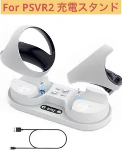 For PSVR2 充電スタンド