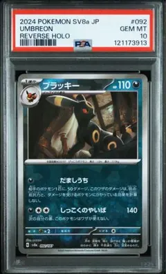 『PSA10』ブラッキーモンスターボール　　テラスタルフェスex