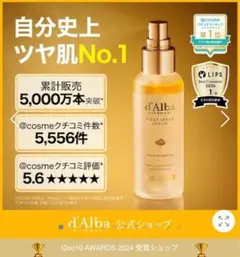 【新品未使用】d'Alba ファーストスプレーセラムミスト