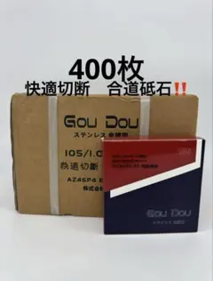 GouDou切断砥石105/15/1.0ステンレス金属用、ジルコニア入り800枚 