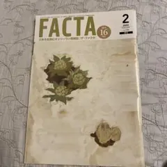 FACTA 2022年2月号