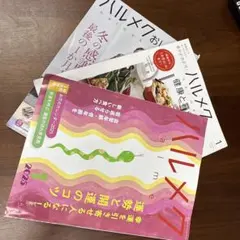 ハルメク　2025年1月号