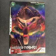 アーセナルベース　メッサーF01型 Pレア パラレル