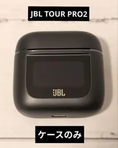 JBL￼ TOUR PRO2 イヤホンケース 左耳のみ JBL TOUR PRO 2 イヤホン ケースと左耳のみ