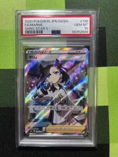 シャイニースターV マリィ SR PSA10 マリィsr PSA10 シャイニースターv収録 ポケモンカード PSA10