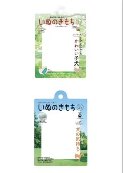 いぬのきもち　だれでもアクリルチャーム　ガチャ