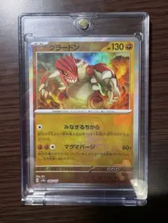 (コレクション品)グラードン マスボミラー