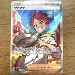 アカマツ SR SV7 ステラミラクル 123/102