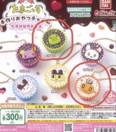 たまごっち女児チョコ めめっち くちぱっち