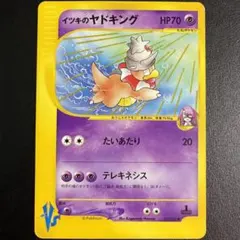 【美品】イツキのヤドキング ● ポケカ★VS 1 EDITION 077/141