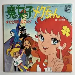 ローズオニールキューピー 魔女っ子メグちゃん まとめ売り 2025年最新】魔女っ子メグちゃんの人気アイテム - メルカリ