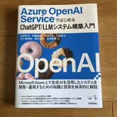 【連休価格】 Azure OpenAI ServiceではじめるChatGPT…