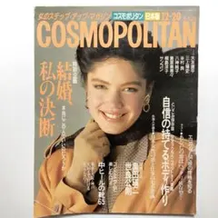 COSMOPOLITAN コスモポリタン 1986年12/20