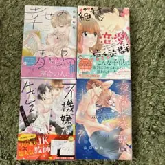 夜間水泳部にようこそ/不機嫌な先生/絶対恋愛症候群/幸せの青い鳥　山口ねね4冊