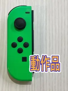 任天堂Switchジョイコン　グリーン
