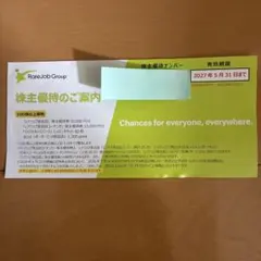 レアジョブ 株主優待のご案内 2027年5月31日までのサムネイル