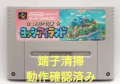 【動作確認済み】SFC レトロゲーム　スーパーマリオヨッシーアイランド