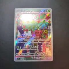 ポケモンカード カミッチュ AR 103/101 - メルカリ