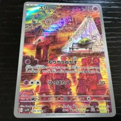 スリープ AR SV1V バイオレットex 086/078