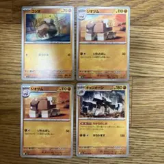 ポケモンカード コジオ　ジオヅム キョジオーンのサムネイル