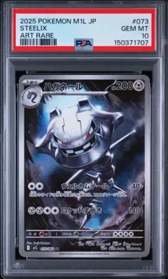 【PSA10】メルメタルGX プロモ 285/SM-P ポケモンカード PSA10】メルメタルGX プロモ 285/SM-P ポケモンカード - メルカリ