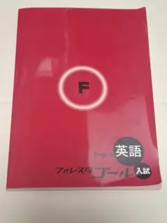 2026年最新】フォレスタゴールの人気アイテム - メルカリ