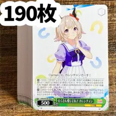 2025年最新】カレンチャン ヴァイスの人気アイテム - メルカリ