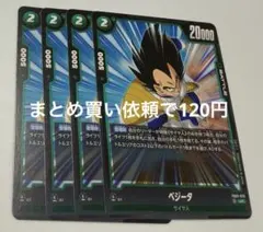 フュージョンワールド ベジータ FB09-092 4枚 UC 即日発送 - メルカリ