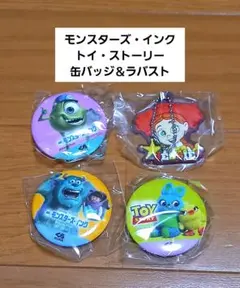 モンスターズ・インク、トイ・ストーリー、缶バッジ＆ラバストセット