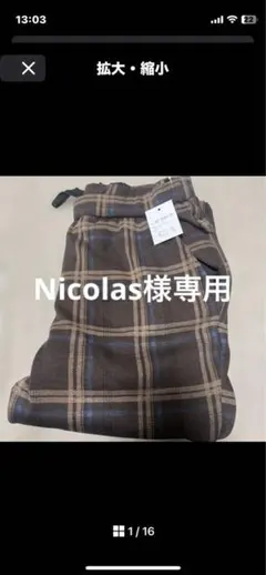 Nicolas様専用 裏フリース 茶色系チェック Lサイズ カジュアルパンツ