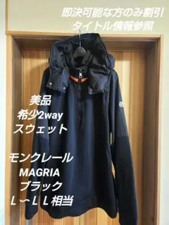 K*a様 300円オークション‼️　モンクレール　MAGRIA　2WAY ダウン