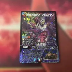 邪眼魔皇デス・フェニックス 1枚 - メルカリ