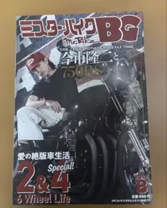 バイク雑誌