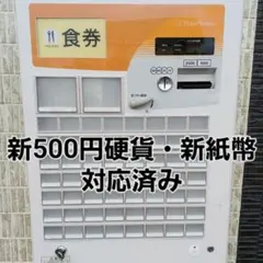 グローリー券売機 VT-S20自動販売機 新硬貨・新紙幣対応済 - メルカリ
