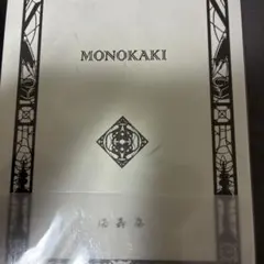 ワイルドスワンズ　MONOKAKI