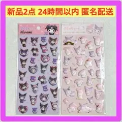 【新品2点】ぷくっとシール クロミ マイメロ サンリオ DAISO ダイソー