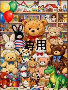 クロスステッチキット　ぬいぐるみたちの集合写真　印刷あり