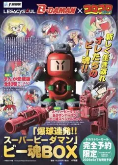 LEGACYSOUL 「爆球連発!!スーパービーダマン」ビー魂BOX - メルカリ