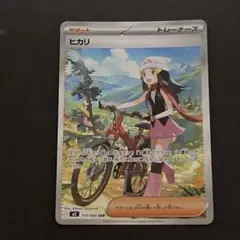 ポケモンカード ヒカリ SAR インフェルノx