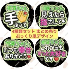 嵐 相葉雅紀 ファンサうちわ 4種類セット