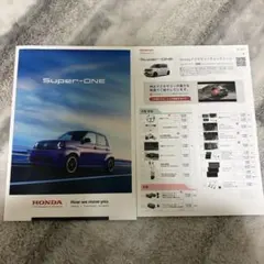 ホンダ Super-ONE カタログのサムネイル
