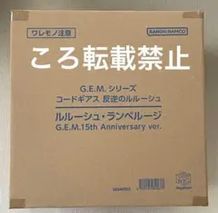G.E.M.シリーズ コードギアス ルルーシュ　15周年　フィギュア