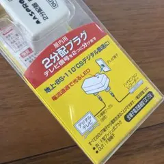 NASPRO DP2S 2分配プラグのサムネイル