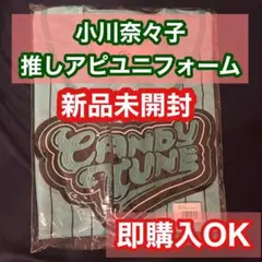 CANDY TUNE きゃんちゅー 小川奈々子 ユニフォーム - メルカリ