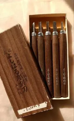 よしはる彫刻刀 　5本セット