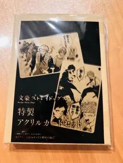 ヤングエース　2026年5月号　文豪ストレイドッグス　特製アクリルカードセット