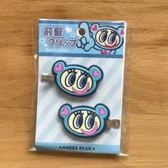 エンジェルブルー　ナカムラくん　前髪クリップ　2個入り