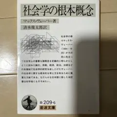 2026年最新】社会学の根本問題の人気アイテム - メルカリ